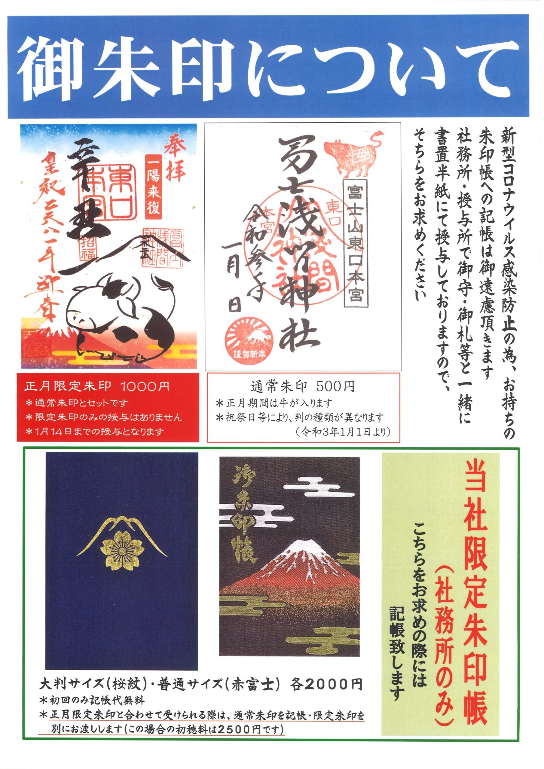 富士山本宮浅間大社奥宮 ご朱印帳 限定御朱印帳 - アンティーク 